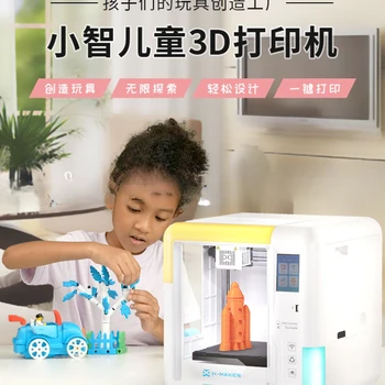 3D принтер, домакински играчки, интелигентни детски пъзел играчки, без изравняване, без инсталация и готови за употреба след стартиране