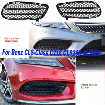 Приложимо за Mercedes-Benz CLS-Class C218 CLS260 CLS300 2015-2017 Предна броня фар за мъгла AMG решетка въздушен нож модификация