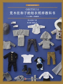 Работилница за модели Учебник за бебешки дрехи на Araki Sasako · 11см Твърдо тяло × Мъжко облекло OB11