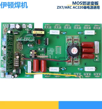 Заваръчна инверторна платка ZX7/200/250 DC ръчно заварен заварчик Горна плоча220V MOS тръбна платка