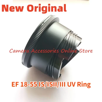 Оригинален 18-55 IS UV пръстен за Canon EF-S 18-55mm 13.5-5.6 IS обектив uv пръстен Части за ремонт на фотоапарати