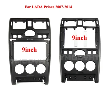 9inch Car Radio Fascia за Lada Priora 2007-2011 2012 2013 2014 DVD стерео рамка плоча монтаж тире инсталация панел комплект