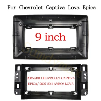 9inch 2din автомобилна радио фасция за Chevrolet Captiva Lova Epica Android голям екран аудио тире монтаж панел комплект