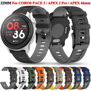 Силиконова каишка за COROS PACE 3/APEX 2 Pro/APEX Pro/APEX 46mm Smartwatch Band Replacement 22mm Wristbands Гривни Аксесоари