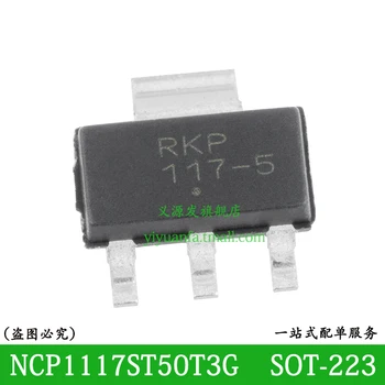NCP1117ST50T3G 117-5 СОТ-223 1А Положителни фиксирани и регулируеми регулатори на напрежението с ниско отпадане ЧИП IC