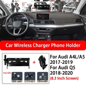 Държач за телефон за безжично зарядно за кола за Audi A4L A5 Q5 8.3 инчов екран Интелигентен сензор Вградена батерия Автоматично затягане