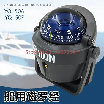 Вграден магнитен компас кораб YQ-50 морски магнитен компас яхта магнитен компас спасителна лодка