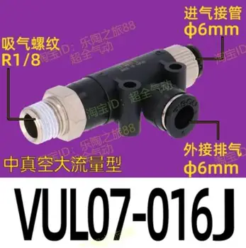PISCO вакуумен генератор VUL07-M54J VUL07-M56J VUL07-M64J VUL07-M66J VUL07-014J VUL07-016J