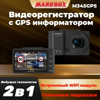 MARUBOX M345GPS DVR Dash камера WiFi актуализации 1920 * 1080P магнитен монтаж G-сензор GPS кола видео рекордер с руски глас