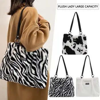 Creative Zebra Stripes Кравешки чанти Преносима плюшена чанта за подмишници Дамска небрежна есенна зимна дневна чанта за рамо